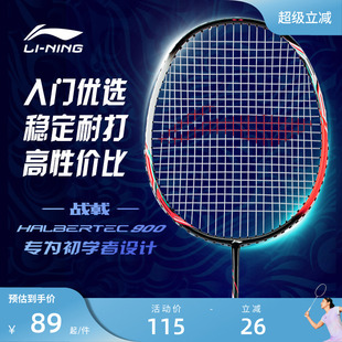 【新品发售】李宁羽毛球拍 战戟900 超轻新手入门学生单拍