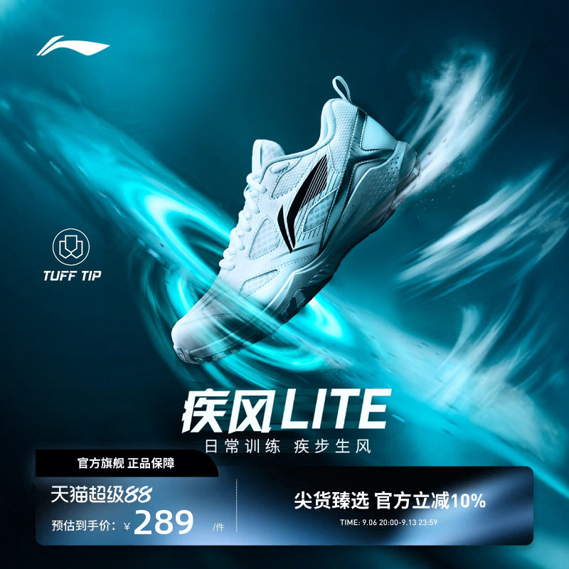 李宁羽毛球鞋 疾风lite 男女同款耐磨透气柔软防滑运动日常训练鞋
