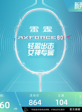 李宁羽毛球拍 雷霆60 王适娴同款女生拍 进攻型碳素单拍AYPT281