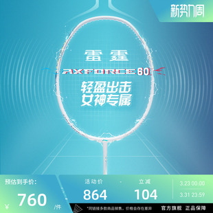 女生拍 王适娴同款 进攻型碳素单拍AYPT281 雷霆60 李宁羽毛球拍