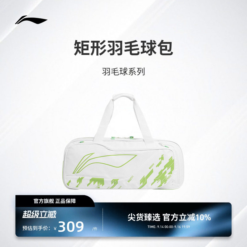 李宁羽毛球包 男女同款 大容量运动训练便携通勤旅游矩形包手提包										