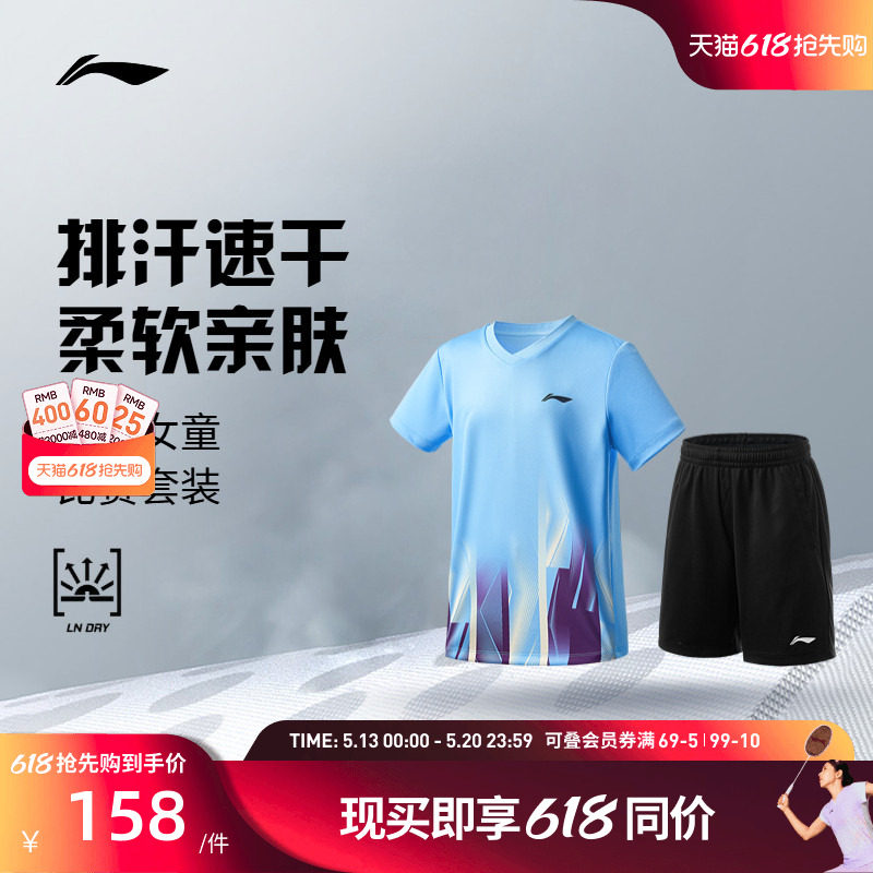李宁羽毛球服 男童女童速干凉爽柔软透气运动训练专业比赛套装