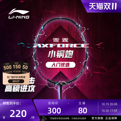 羽毛球拍李宁雷霆小钢炮