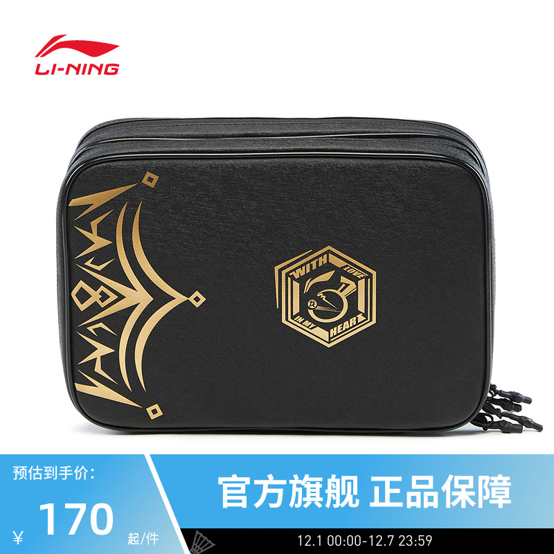 【2025新品】李宁乒乓球系列男女同款专业运动轻巧乒乓球拍套拍包
