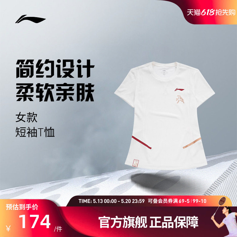 李宁羽毛球服 日常训练系列 女款舒适收腰简约精致运动短袖t恤