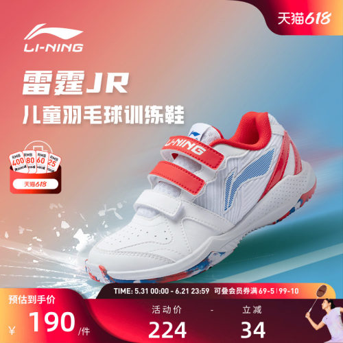 李宁羽毛球鞋 雷霆JR 儿童款防滑耐磨透气舒适魔术贴羽毛球训练鞋