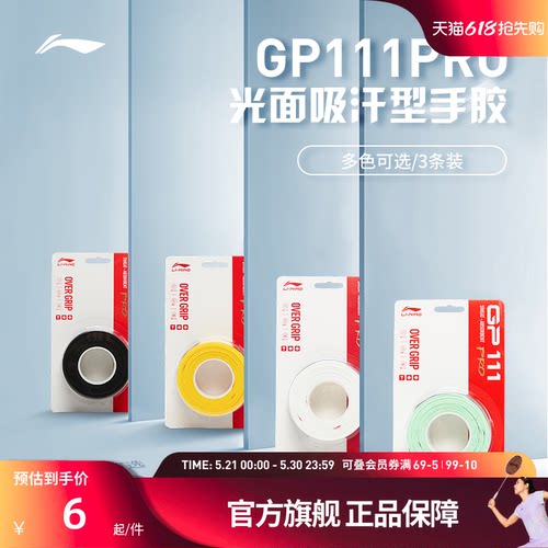 李宁羽毛球拍防滑手胶