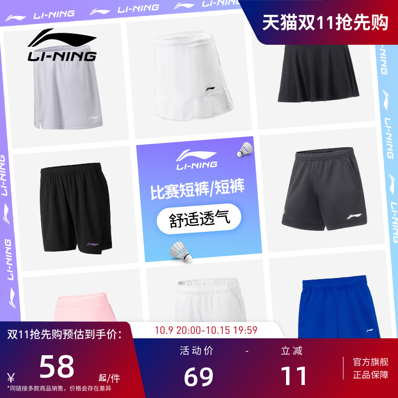 李宁羽毛球服 日常训练系列 男女同款柔软速干排汗凉爽比赛短裤