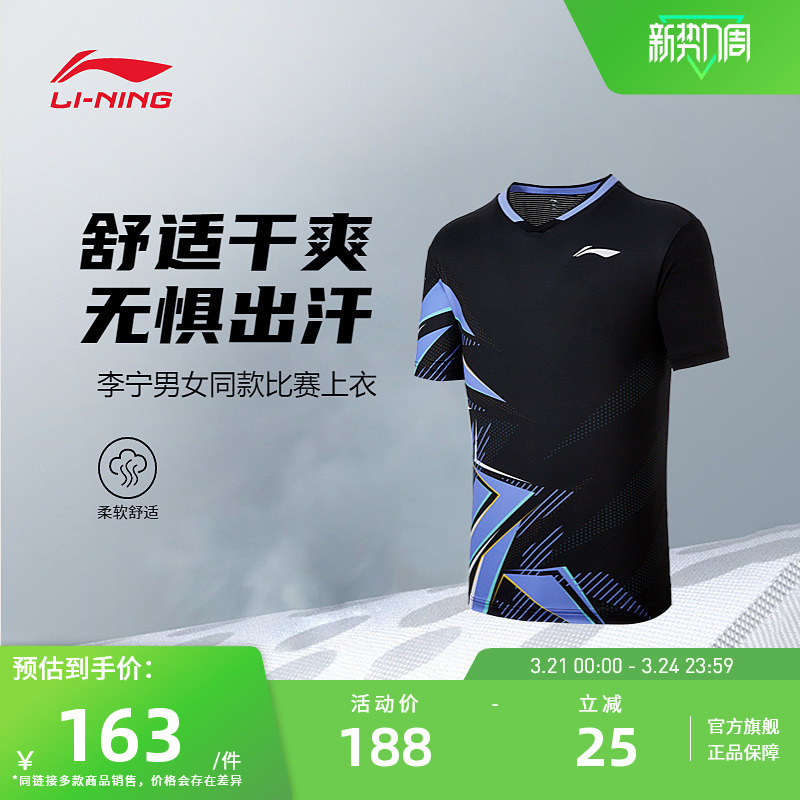 新品羽毛球李宁男女比赛上衣