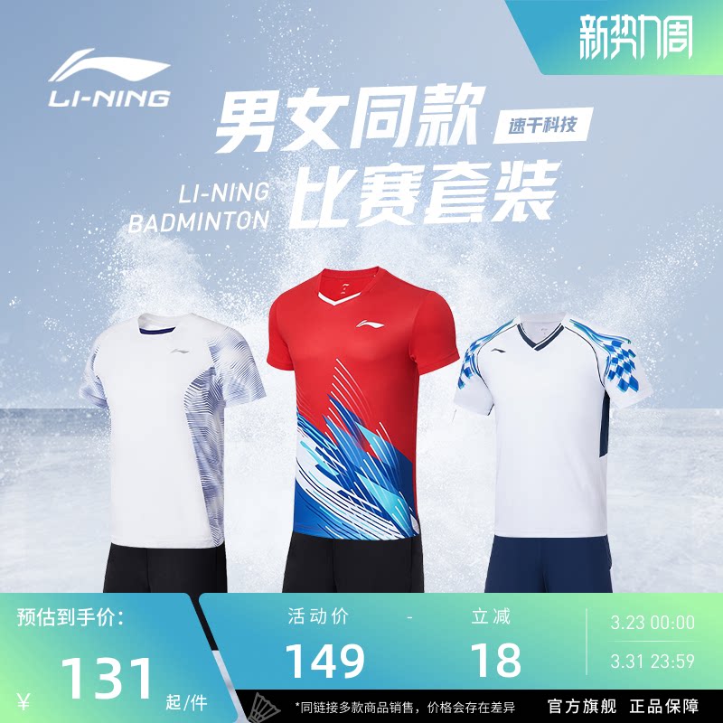 李宁羽毛球服 俱乐部系列 男女同款透气舒适速干吸汗训练比赛套装