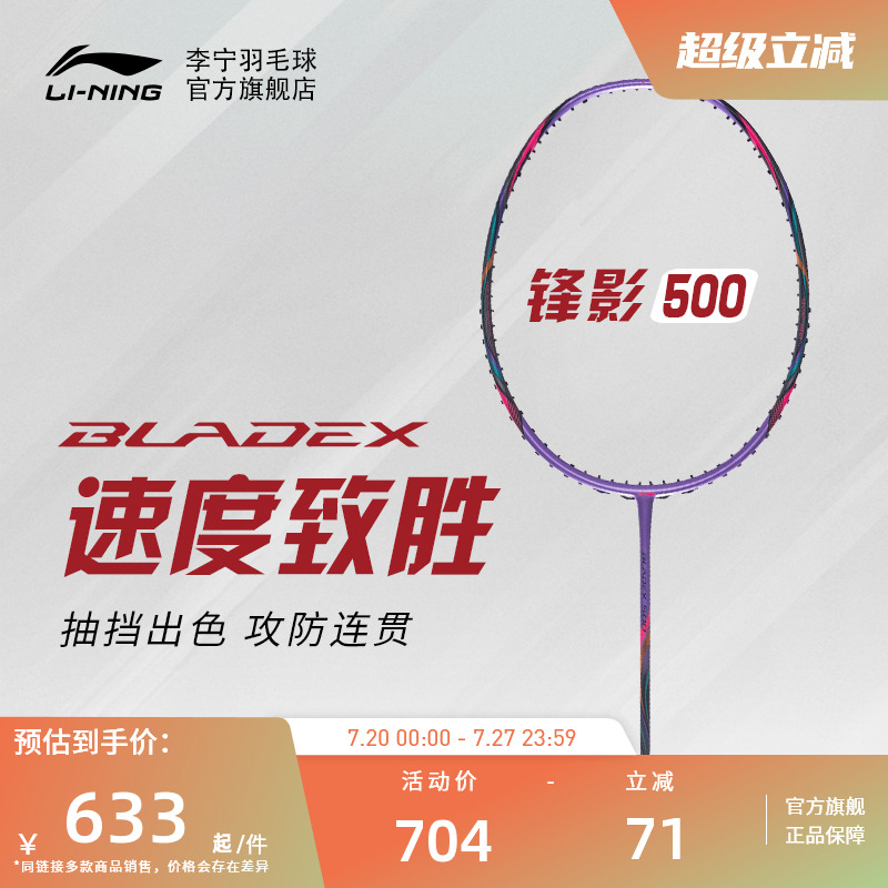 李宁中高级全碳素HDF减震羽拍