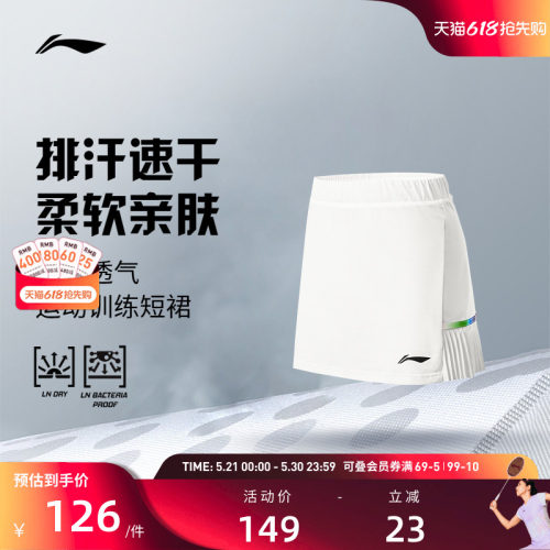 李宁羽毛球服 日常训练系列 女款轻柔透气舒适简约运动训练短裙