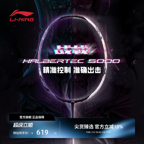 新品羽毛球拍李宁战戟5000