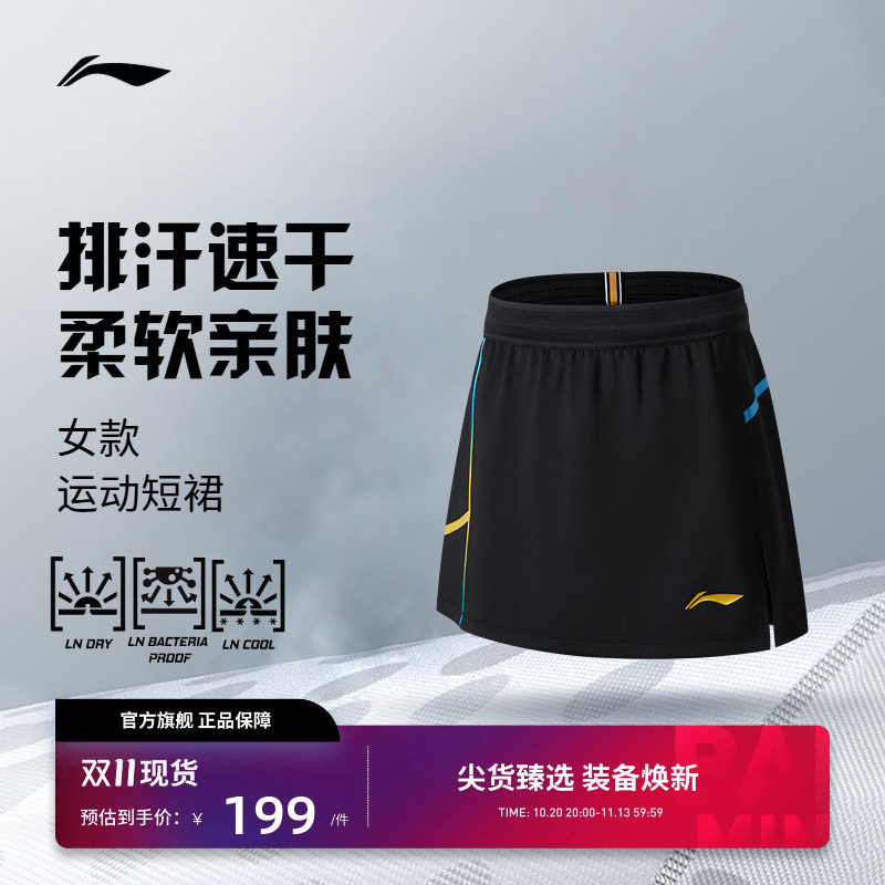 李宁羽毛球服 国际球队大赛系列 女款排汗速干撞色柔软亲肤短裙