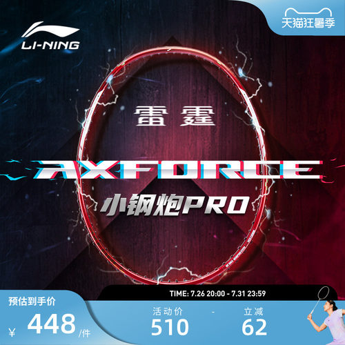 新品羽毛球拍李宁雷霆小钢炮PRO