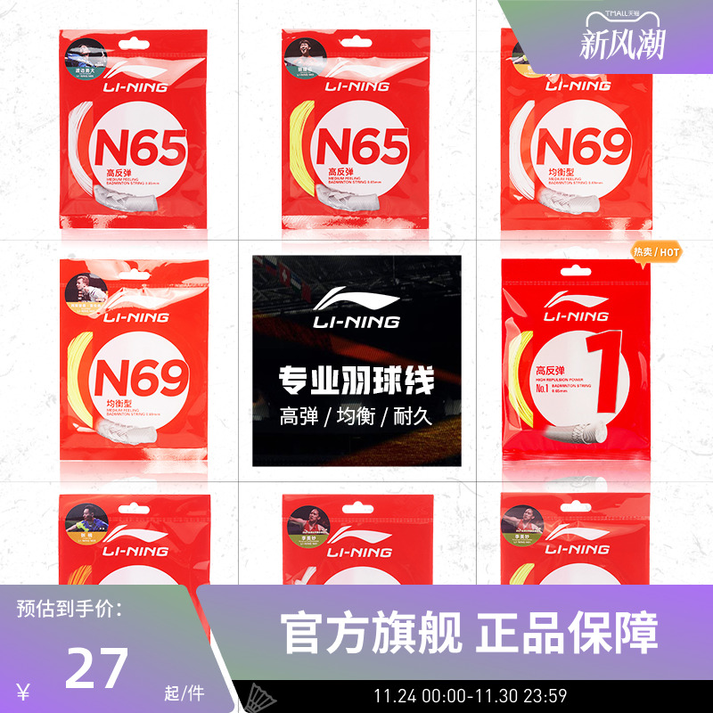李宁羽毛球拍线高反弹型