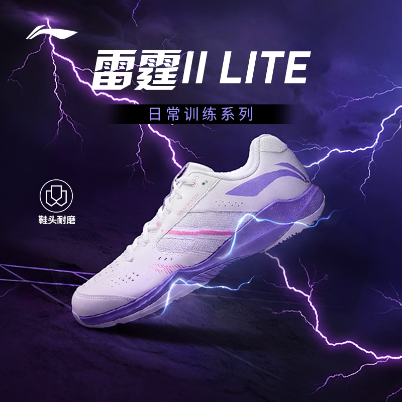 李宁羽毛球鞋 雷霆2LITE 男女同款支撑稳定减震回弹羽毛球训练鞋
