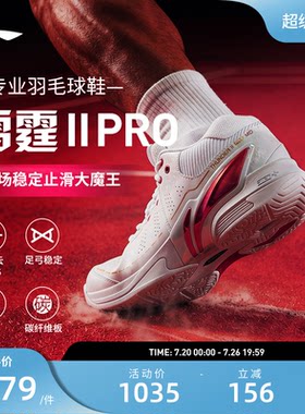 李宁羽毛球鞋 雷霆2PRO 男女同款耐磨止滑稳定保护专业比赛鞋