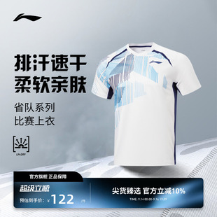 李宁羽毛球服 省队系列 男女同款透气亲肤训练运动专业比赛上衣