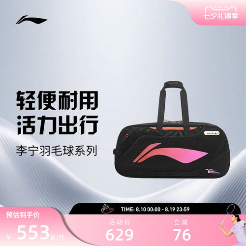 李宁羽毛球包 星光方包 便携轻便大容量耐用运动训练旅行手提包