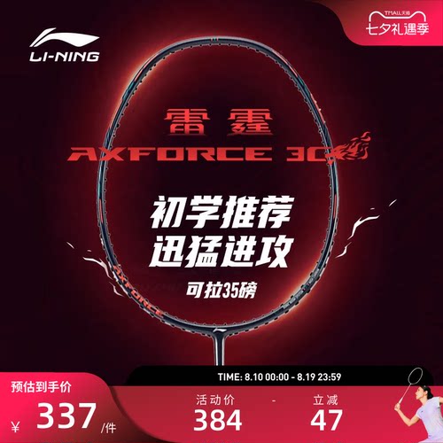 李宁羽毛球拍  雷霆30EX-STRONG/LIGHT 碳纤维进攻型单拍