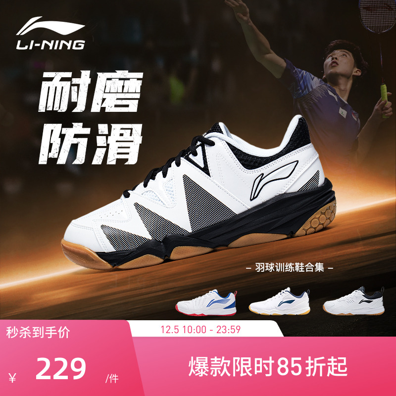 李宁减震防滑透气专业羽毛球鞋