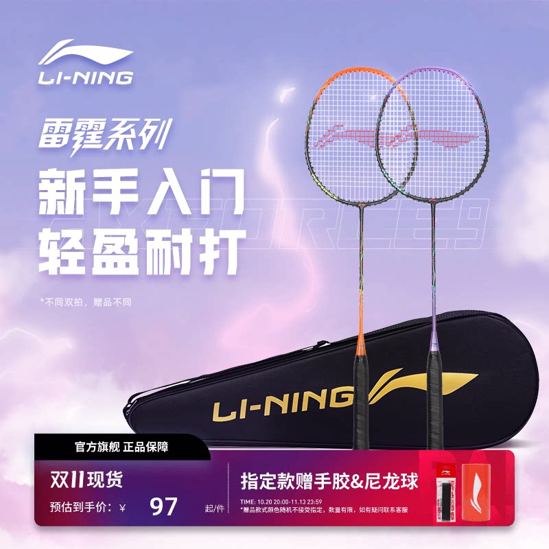 李宁羽毛球拍 雷霆8/9 锋影 铝铁碳纤维双拍套装学生儿童初学入门