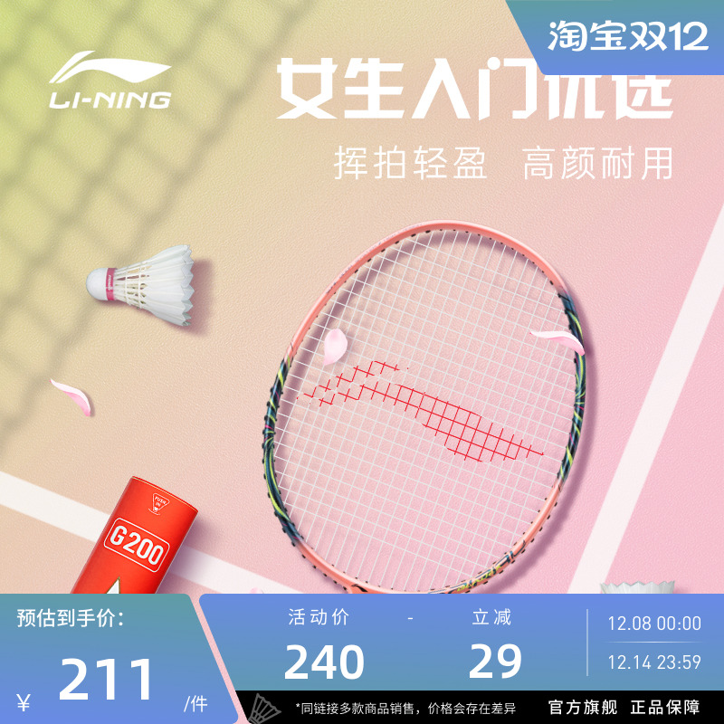 李宁锋影BLADEXSPIRAL羽毛球拍