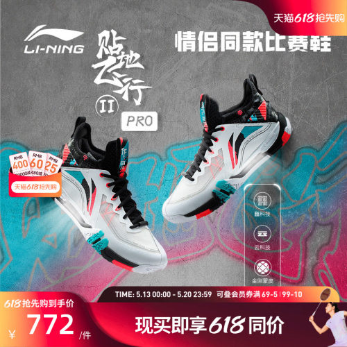 李宁羽毛球贴地飞行IIPRO比赛鞋
