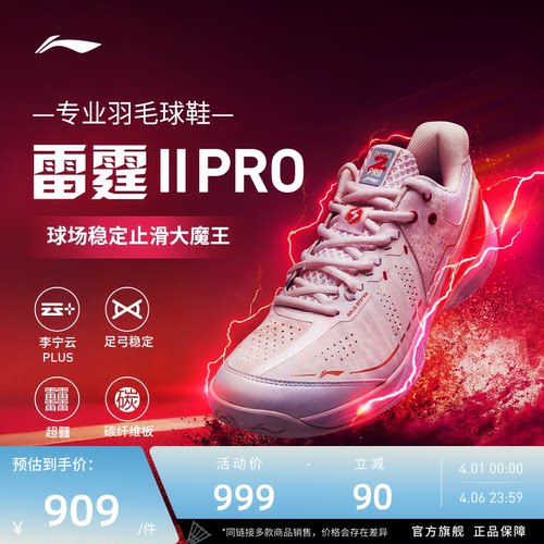 李宁羽毛球鞋 雷霆2PRO 男女同款耐磨止滑稳定保护专业比赛鞋