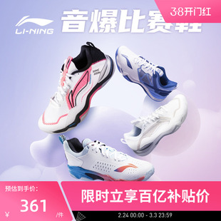 【官方正品】李宁羽毛球鞋 音爆系列 男女款透气减震专业比赛鞋
