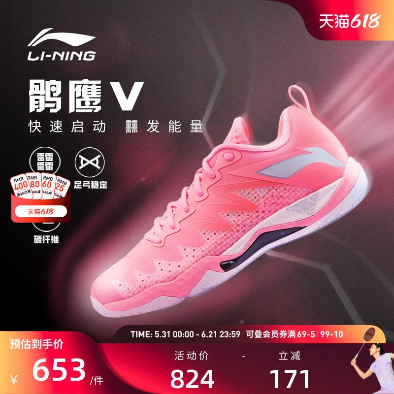 李宁羽毛球鞋 鹘鹰V 男女同款䨻科技碳纤维缓震透气专业比赛鞋
