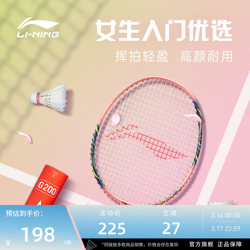 李宁羽毛球拍 女生拍小旋风正品碳纤维轻量初学者速度型入门单拍