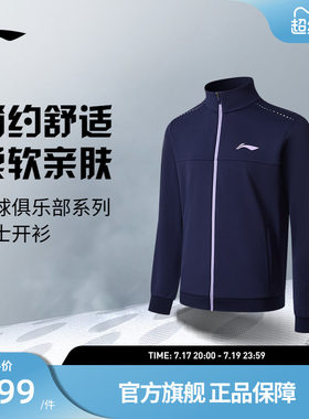 李宁网球服 俱乐部系列 男款简约舒适运动训练针织无帽卫衣外套