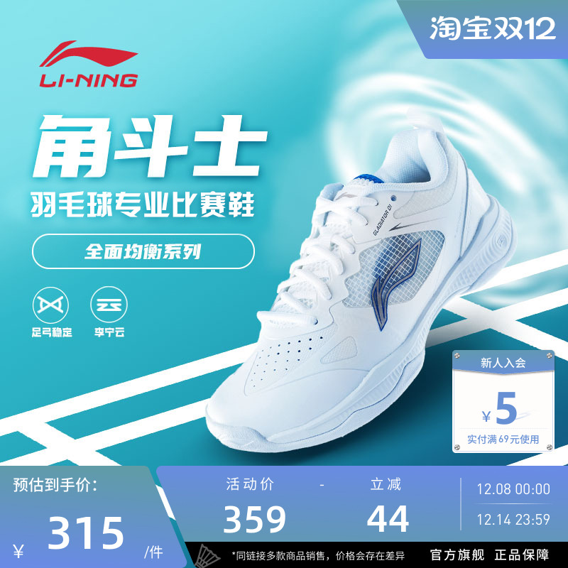 专业羽毛球鞋李宁角斗士