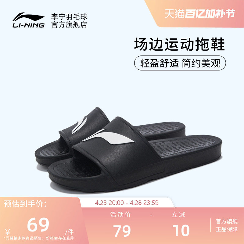 李宁拖鞋羽毛球系列 男女同款 轻质柔软舒适减震回弹防滑场边拖鞋
