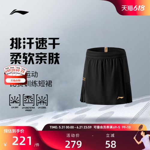 李宁羽毛球服  国际球队大赛系列  女款舒适简约运动比赛训练短裙