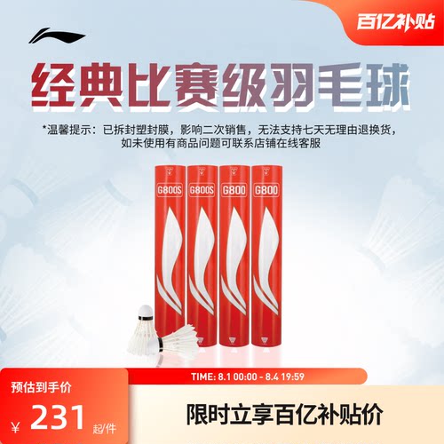 【官方正品】李宁羽毛球耐打稳定鹅毛球G800/G800S室内比赛训练球