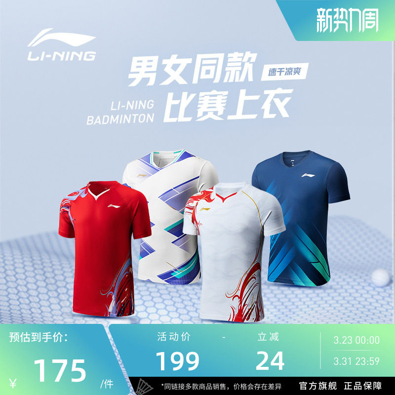 李宁羽毛球服 俱乐部系列 男女同款清爽速干透气抑菌比赛上衣T恤