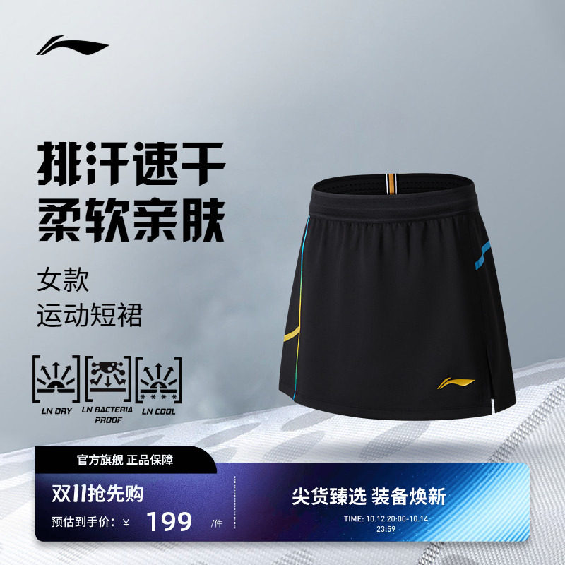 李宁羽毛球服 国际球队大赛系列 女款排汗速干撞色柔软亲肤短裙