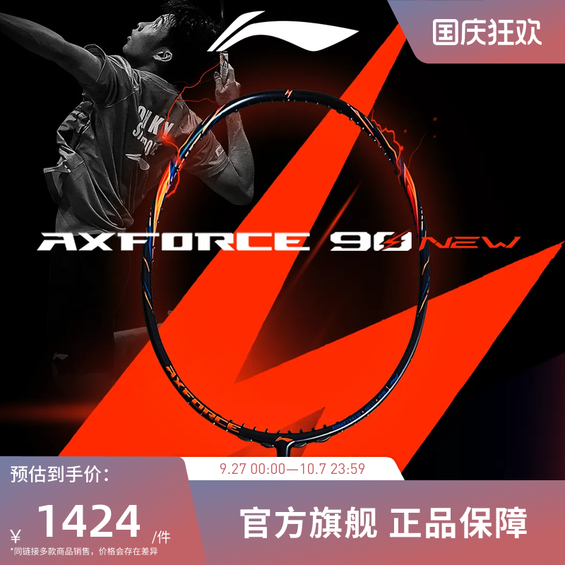 李宁羽毛球拍 雷霆90NEW 4U/3U 高弹性碳纤维专业比赛进攻型单拍