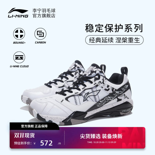 石宇奇同款无敌号羽毛球鞋