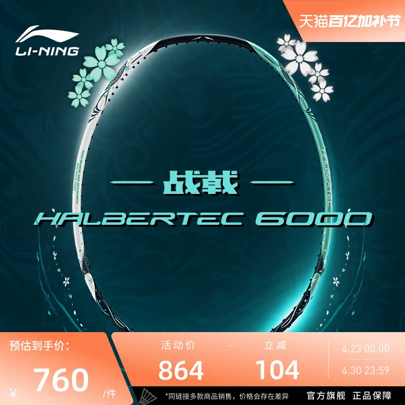李宁羽毛球拍 战戟6000 女生拍 4U/5U高弹性碳纤维专业控制型单拍