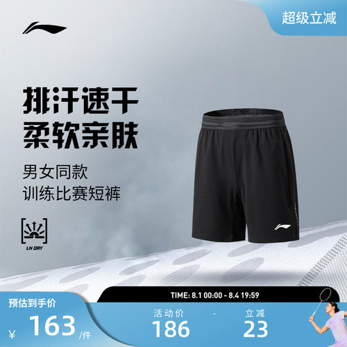 李宁羽毛球服 省队系列 男女同款亲肤凉爽运动休闲训练比赛短裤