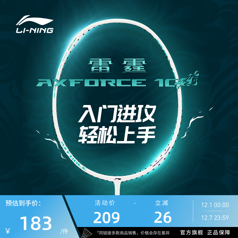 李宁进攻型雷霆10单品