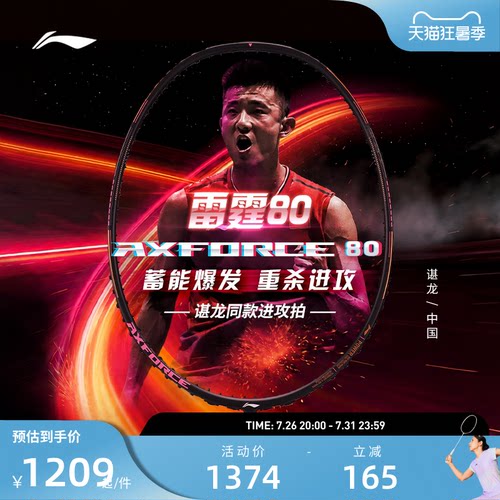 李宁羽毛球拍雷霆80进攻型单拍