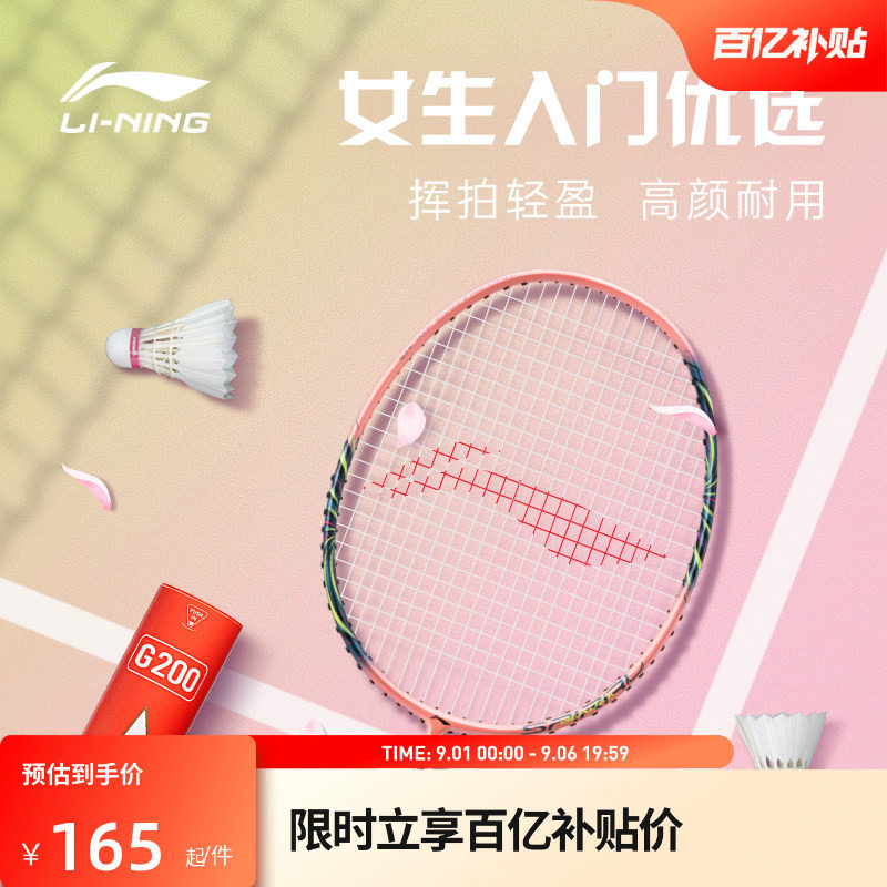 李宁锋影BLADEXSPIRAL羽毛球拍图片