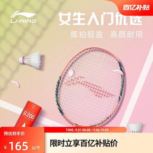 李宁锋影BLADEXSPIRAL羽毛球拍