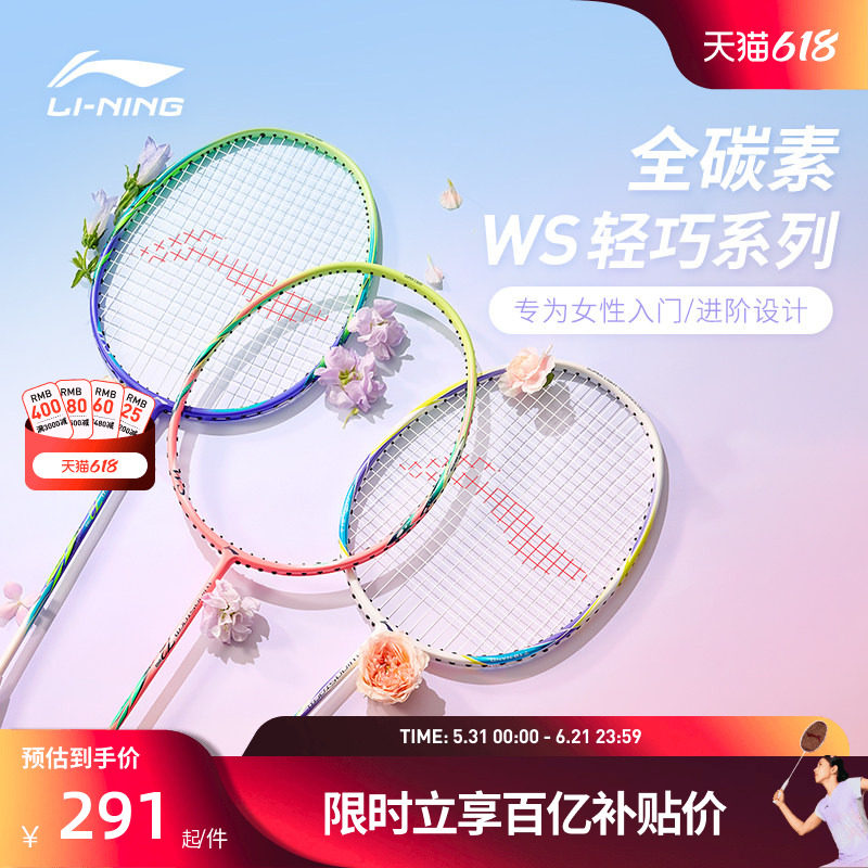 李宁羽毛球拍 女生拍 风暴ws72 碳纤维高颜值专业控球型进阶单拍