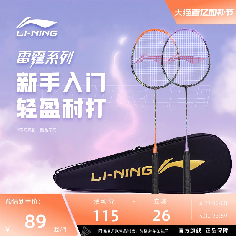 李宁羽毛球拍 雷霆8/9 锋影 正品官方铝铁碳纤维成人入门双拍套装
